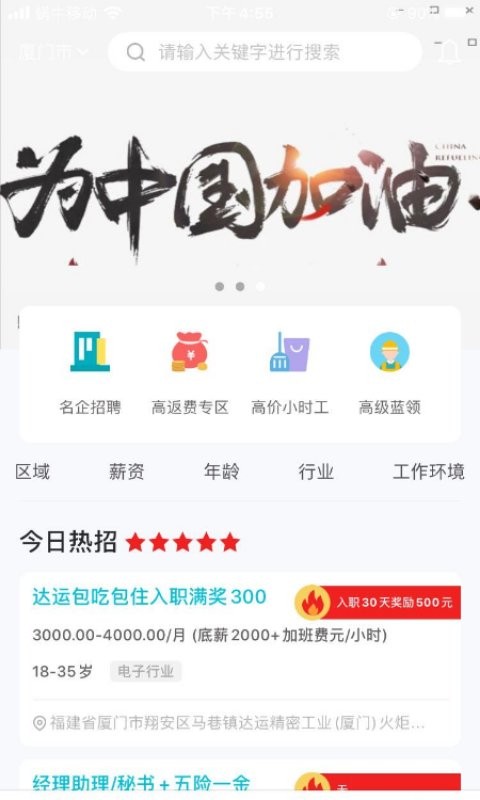 职趣网官方下载