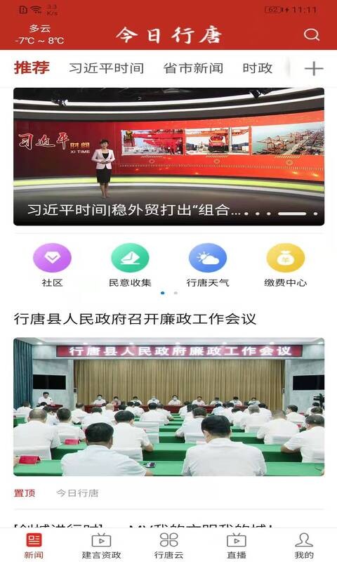 今日行唐手机版下载