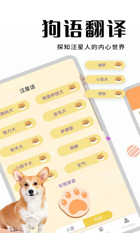 猫狗宠物翻译最新版下载