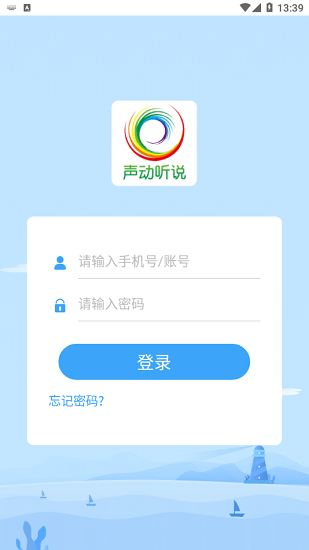 声动听说app下载