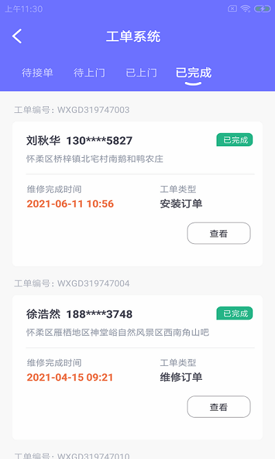 驿豚智维工最新版下载
