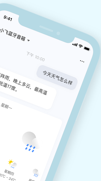 小飞语音助手车机版 小飞语音助手app下载