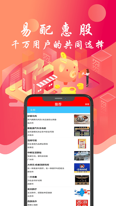 易配惠股app 易配惠股最新版下载