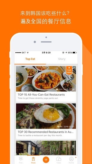 mangoplate中文版下载