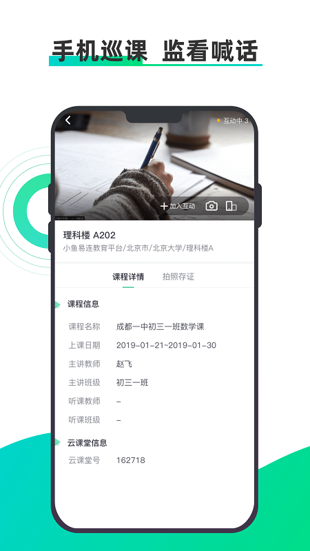 小鱼云课堂官方版 小鱼云课堂平台下载