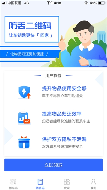 迅移挪车app 迅移挪车官方下载