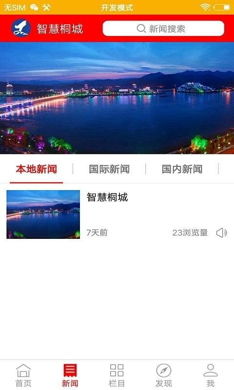 智慧桐城app 智慧桐城手机台下载