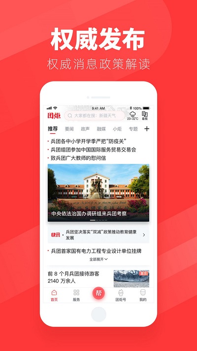 团炬app 团炬客户端下载