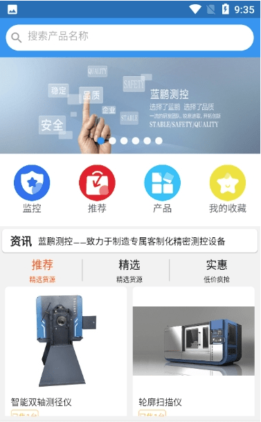 蓝鹏测控手机版下载