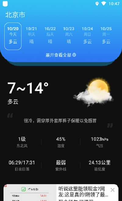 亦心天气app 亦心天气最新版下载