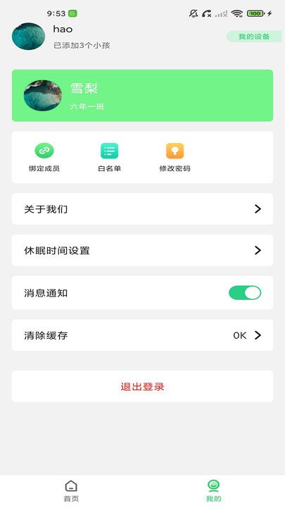 蚂蚁校园app 蚂蚁校园手机版下载