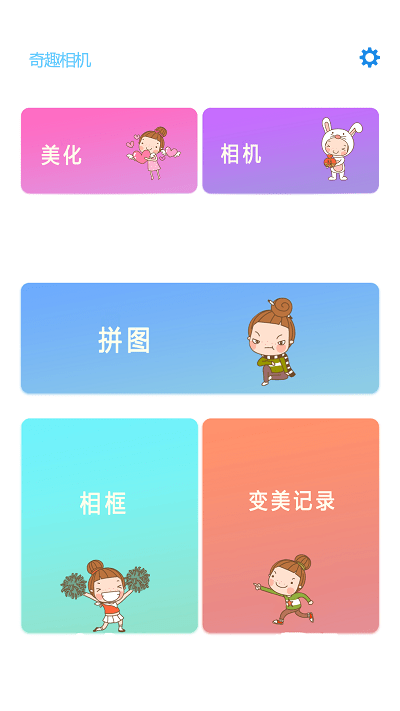 奇趣相机app 奇趣相机最新版下载