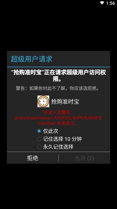 抢购准时宝app 抢购准时宝手机版下载