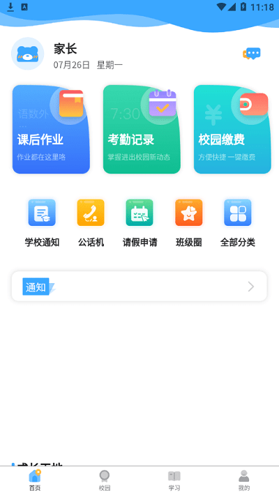 91沃校园app 91沃校园最新版下载