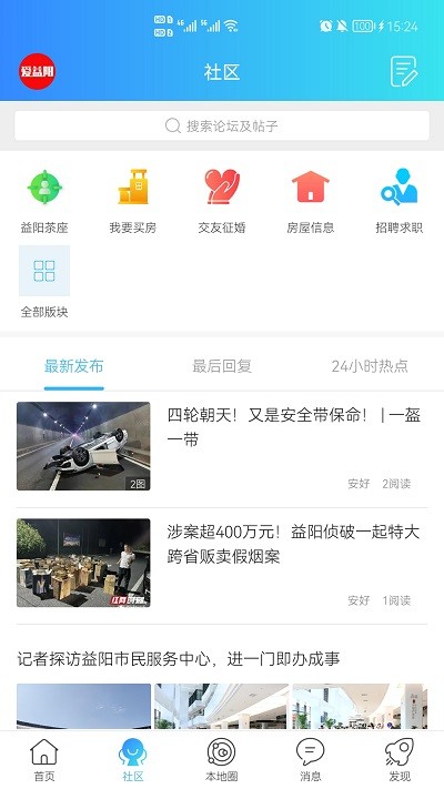 爱益阳app 爱益阳官方版下载