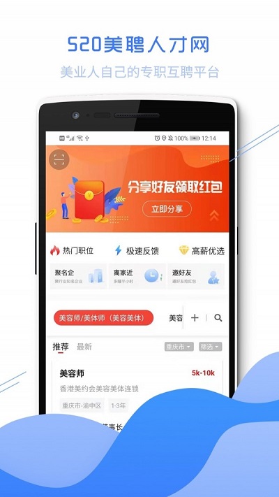 520美聘app下载