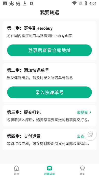 herobuy app herobuy转运官方版下载