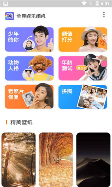 全民娱乐相机软件下载