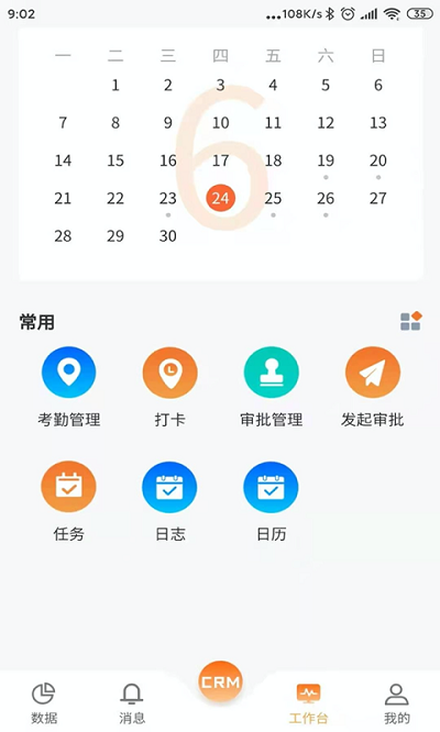 易联云办公app 易联云办公官方版下载