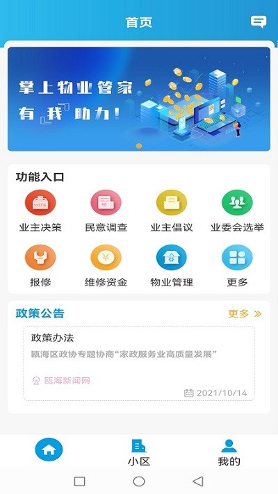 瓯家园app 瓯家园最新版下载
