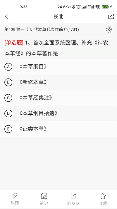 长北题库app 长北题库最新版下载
