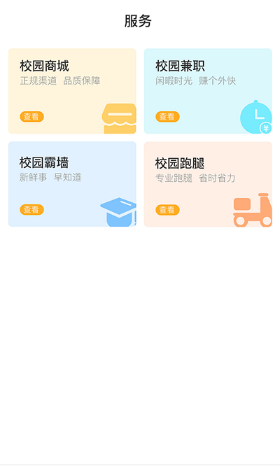 焦点智慧校园云平台下载
