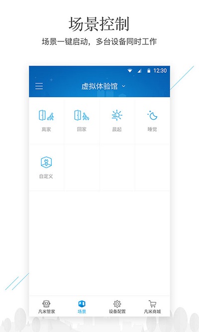 凡米智家app 凡米智家最新版下载
