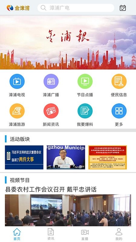金漳浦app安卓手机下载