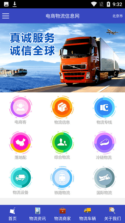 电商物流信息查询平台下载