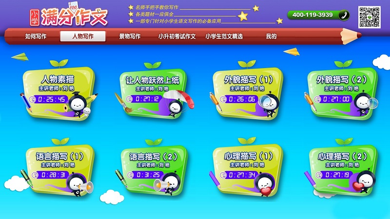 小学满分作文app 小学满分作文免费下载