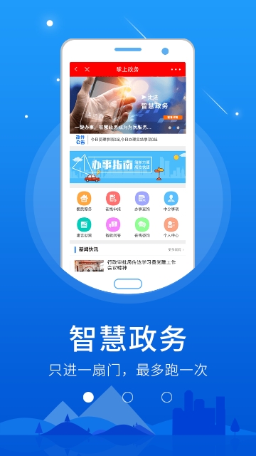 智慧沙河app下载