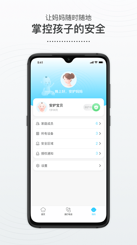 襁褓里智能安护app 襁褓里智能安护软件下载
