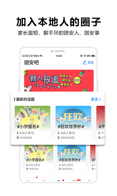 固安圈app官方 固安圈app新版下载