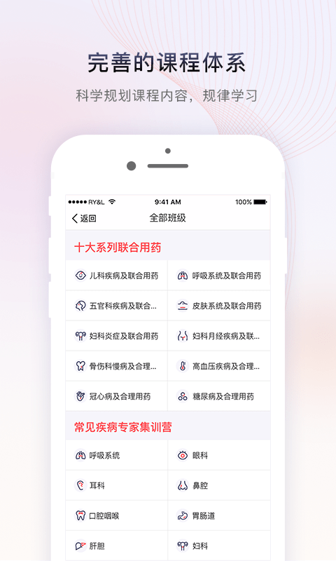 药店学堂app 药店学堂官方下载