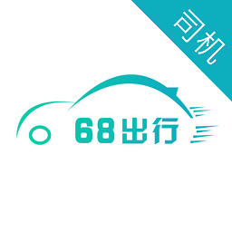 68出行司机端app