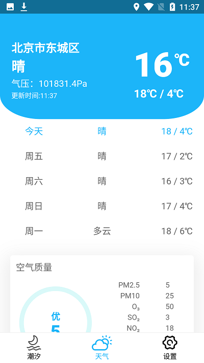 潮汐快查软件下载