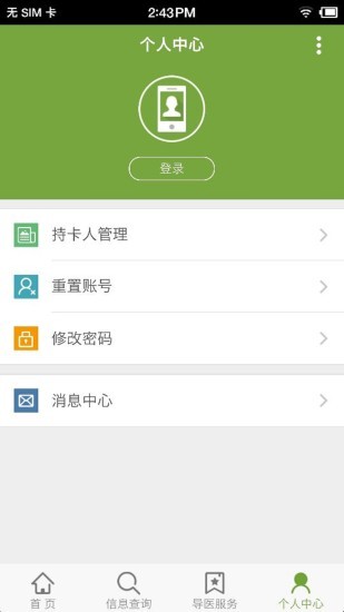 广安门医院南区官方版下载