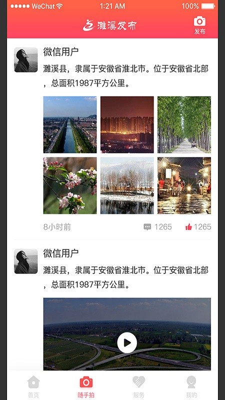 濉溪发布app 濉溪发布手机下载