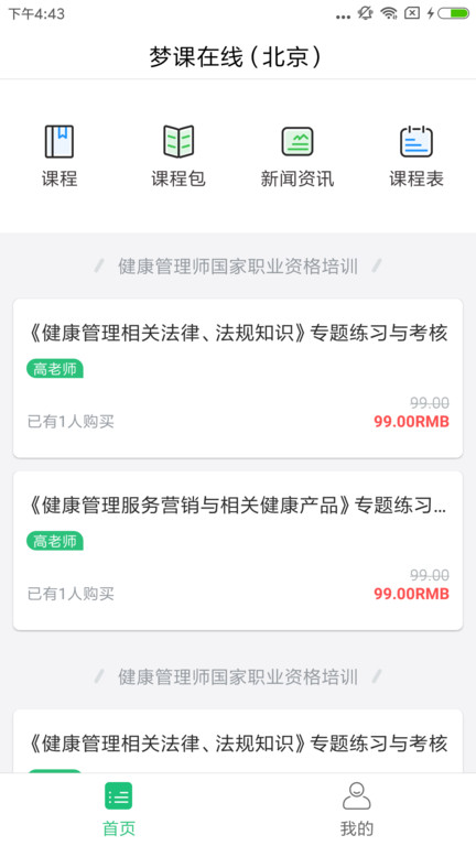 梦课在线最新版 梦课在线app