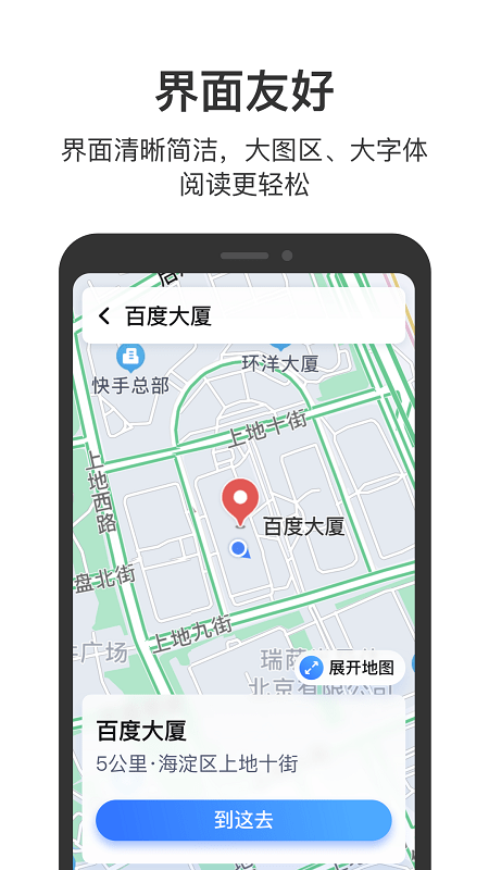百度地图大字版下载