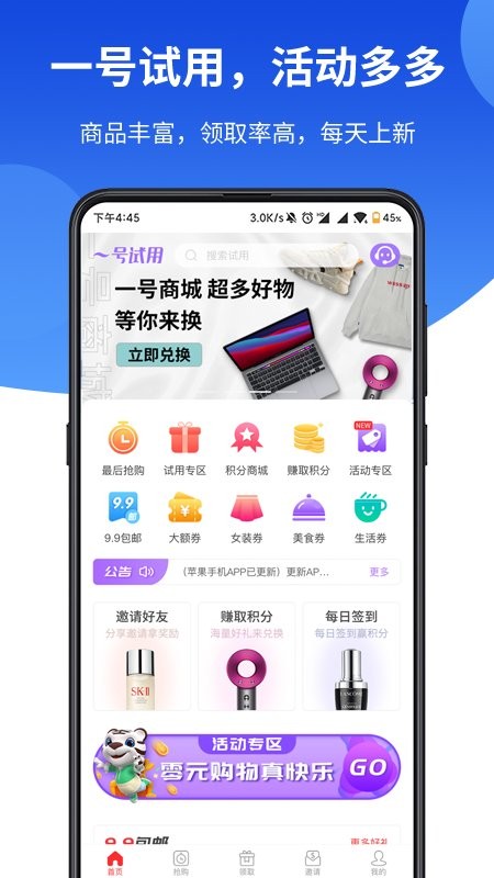一号试用抢单软件 一号试用app下载