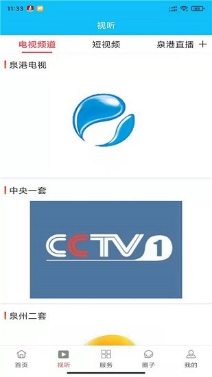 i泉港app i泉港官方下载