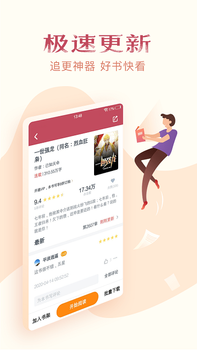 多看免费小说最新版 多看免费小说app下载