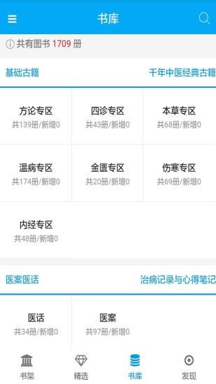 中医古籍书库官方版下载