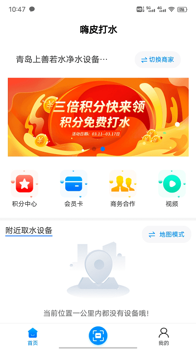 嗨皮打水app 嗨皮打水官方下载