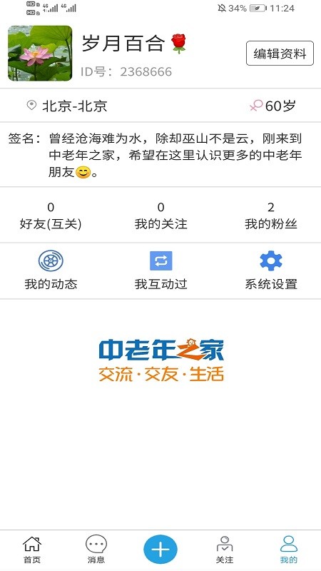 中老年之家app 中老年之家官方版下载