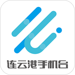 连云港手机台客户端