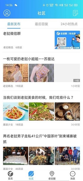 老挝通app 老挝通软件下载