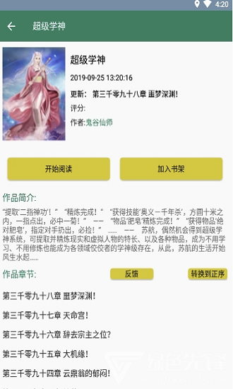 御宅库手机版 御宅库小说app下载