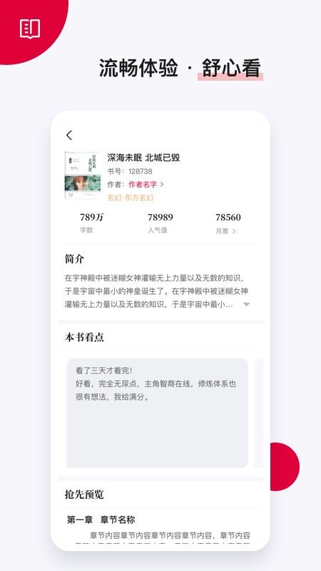 抢先书院app 抢先书院免费下载